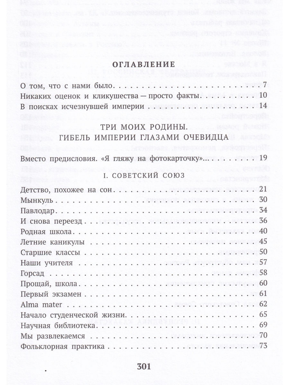 Три моих родины: Гибель империи глазами очевидца