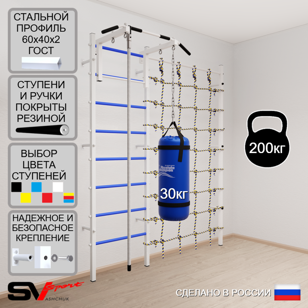 Шведская стенка Sv Sport усиленная 60930 (Турник стандарт/Канат/Цепь/Мешок 30кг/Канатный лаз)
