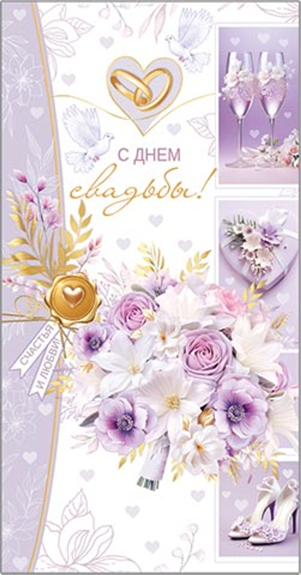 Конверт для денег "С Днем свадьбы!" 2-16-2792
