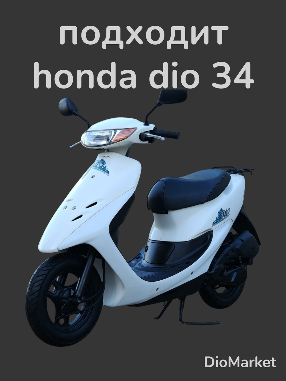 Ремкомплект перьев хонда дио 18/27/34/56 (на оба пера)