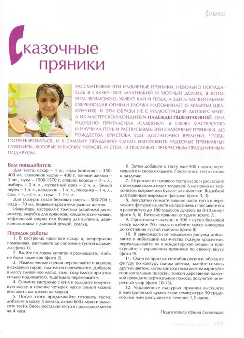 Журнал "Славянка" №6 ноябрь-декабрь 2020 год