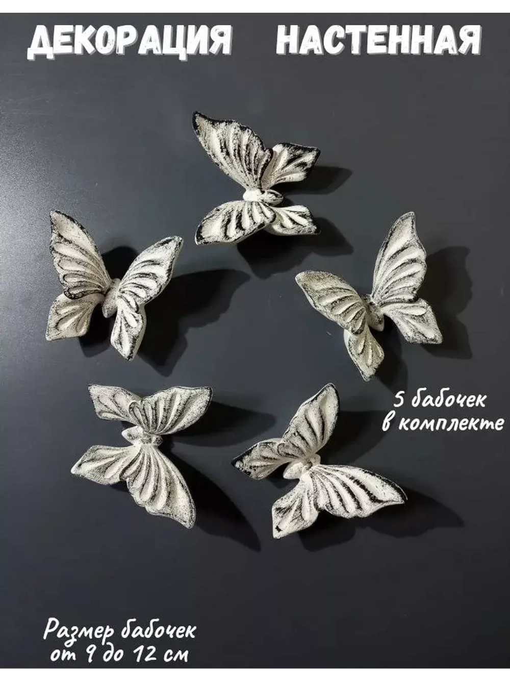 Декор на стену