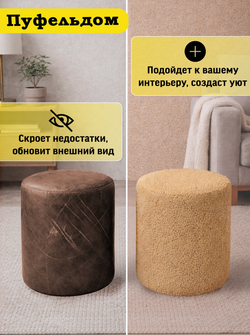 Чехол 35х43 на пуфик круглый/мех