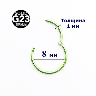 Кольцо кликер для пирсинга 8 мм. Бледно-желтое. Титан G23