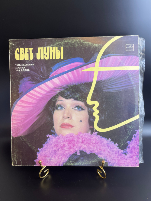 LP Свет луны - Танцевальная музыка 30-х годов, виниловая пластинка 12 дюймов Мелодия СССР 1985 год. Конверт VG / Диск EX