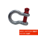 Шакл буксировочный