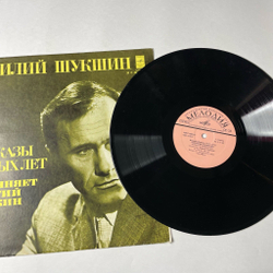 Винтажная виниловая пластинка LP Василий Шукшин, Георгий Сорокин Рассказы Разных Лет (СССР 1978)