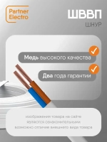 Электрический провод ШВВП 2х0,75 кв.мм, ГОСТ, 10 м, Партнер-Электро
