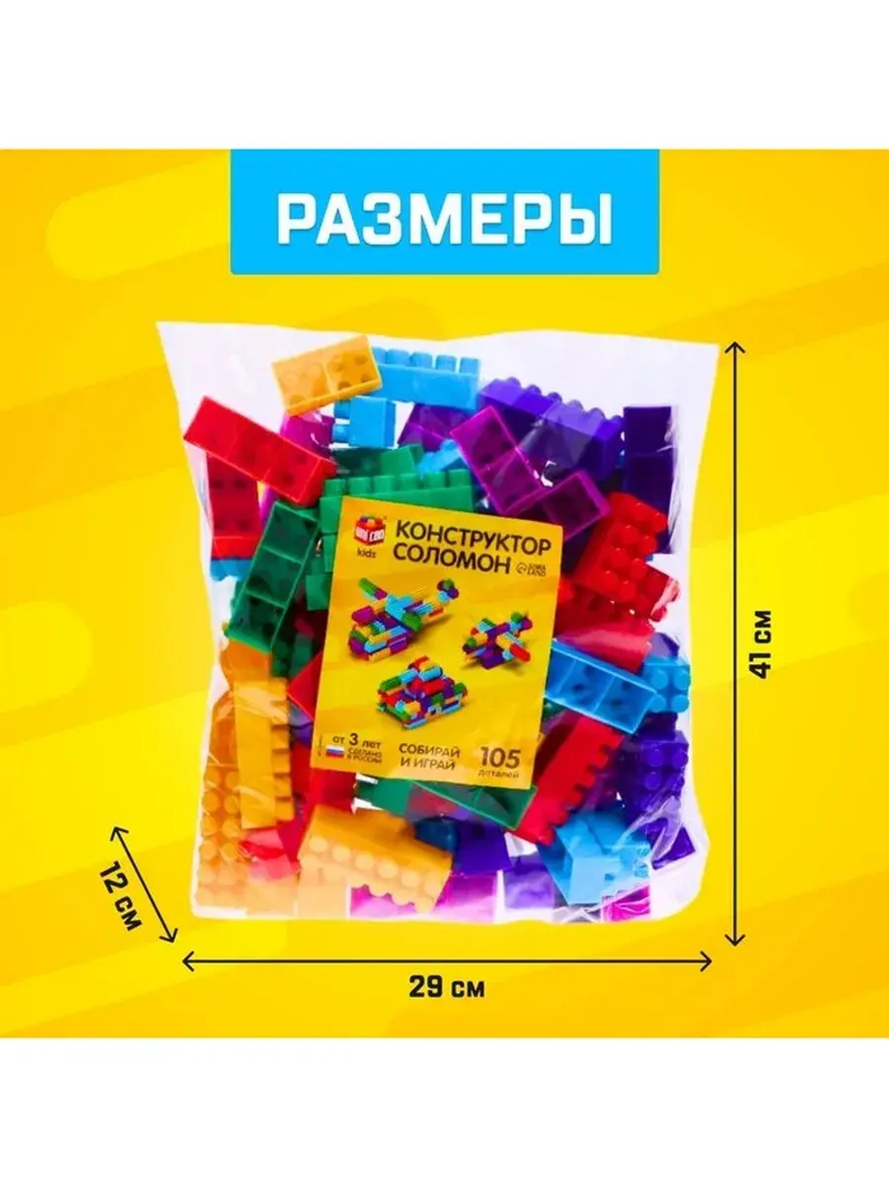 Конструктор пластиковый «Семицветик», 105 деталей
