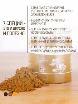 Смесь 7 специй,  230 гр.