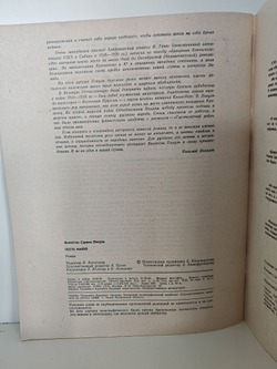 Журнал "Роман-газета", №№ 13-14, 1990. Валентин Пикуль "Честь имею" (комплект из 2 журналов)