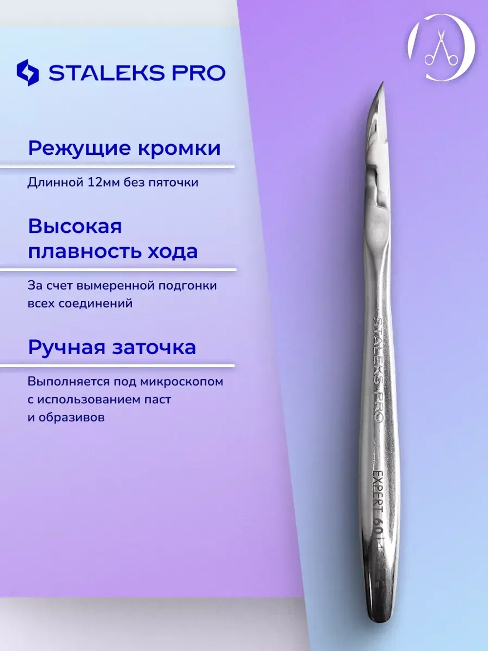 Кусачки профессиональные для ногтей EXPERT 60 12 мм