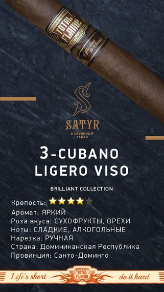 Satyr Brilliant - Cubano Ligero Viso (100г)