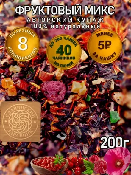 Чай подарочный с каркаде Премиум Фруктовый микс 200 гр