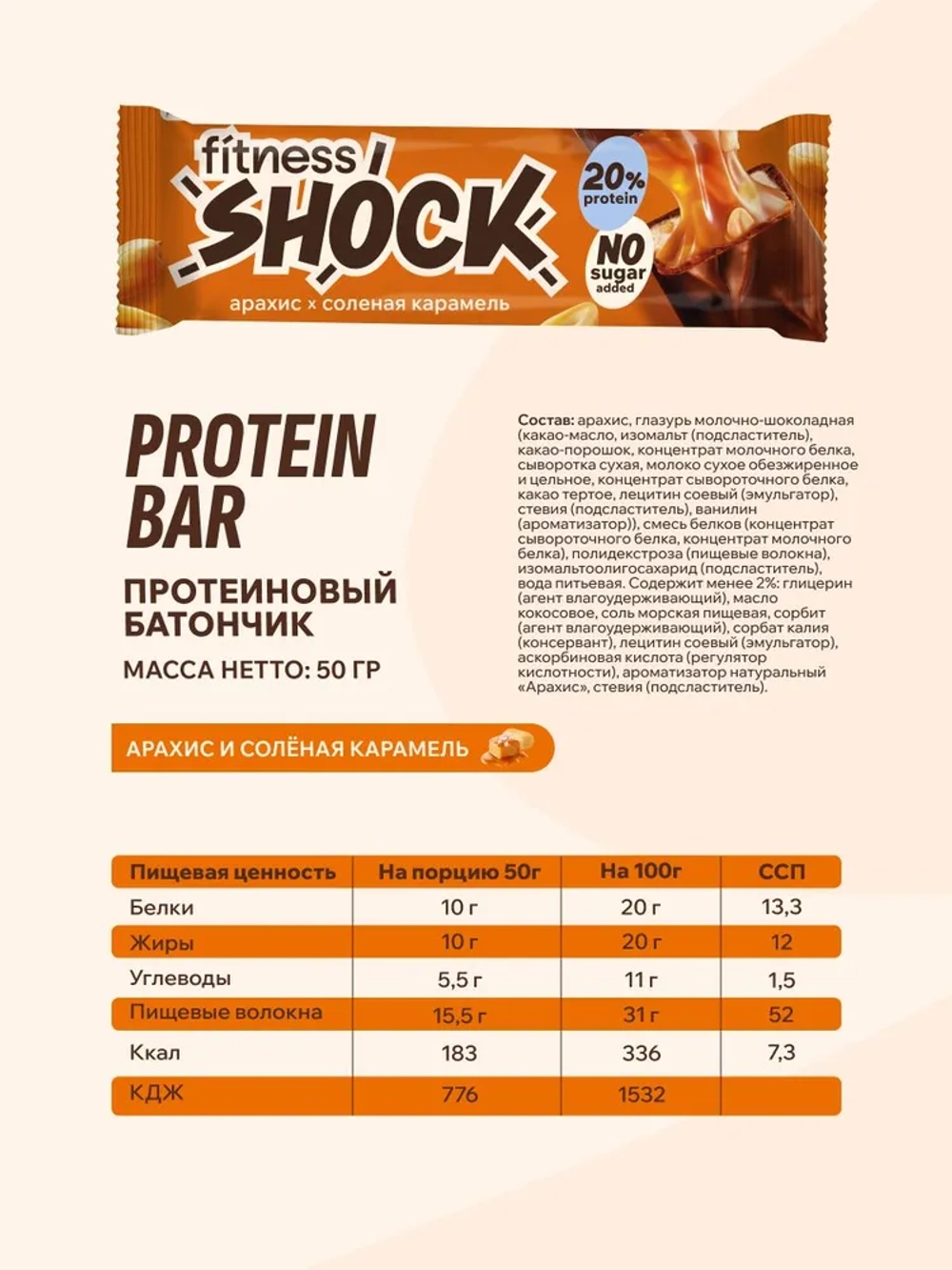 Батончик - FitnesShock
