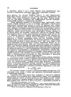 Основы теории крыльев и винта | Г. Глауэрт