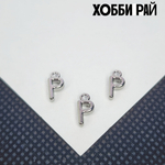 Буква "Р", сталь, 9мм, литера, алфавит