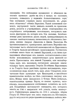 История Северо-Американских Соединенных Штатов | Чаннинг Эдуард