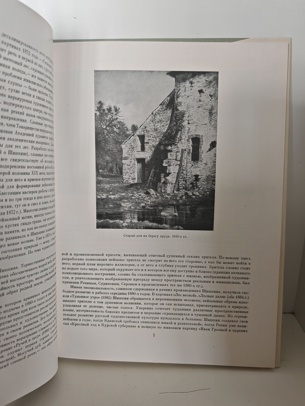 Шишкин Иван Иванович