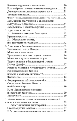 Опыт трагического. Владислав Педдер.