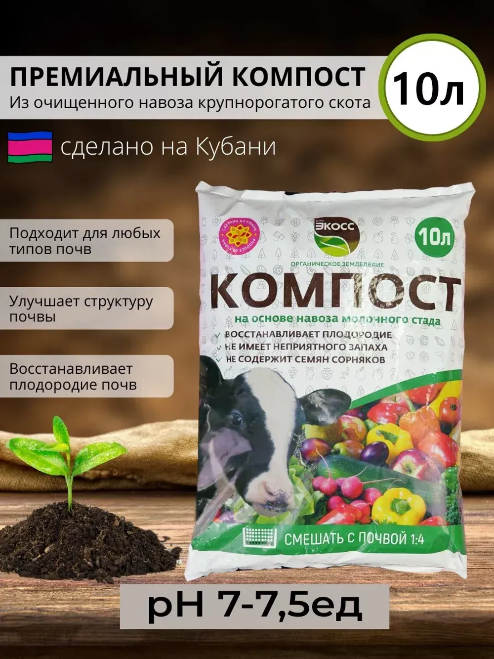Навоз коровий для растений и цветов 10 л