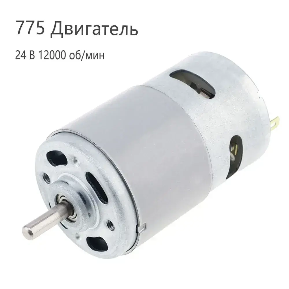 775 беззубчатый DC Motor 24V 12000RPM Большой крутящий момент микро с двойным шарикоподшипником Подходит для электрических инструментов/вентиляторы пылесоса