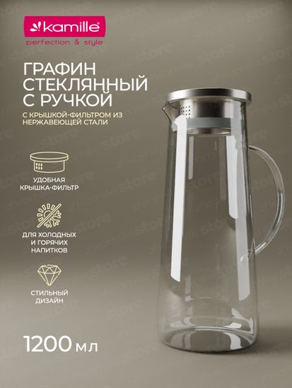 Графин стеклянный 1200 мл. с ручкой Kamille KM 9033 с крышкой из нержавеющей стали