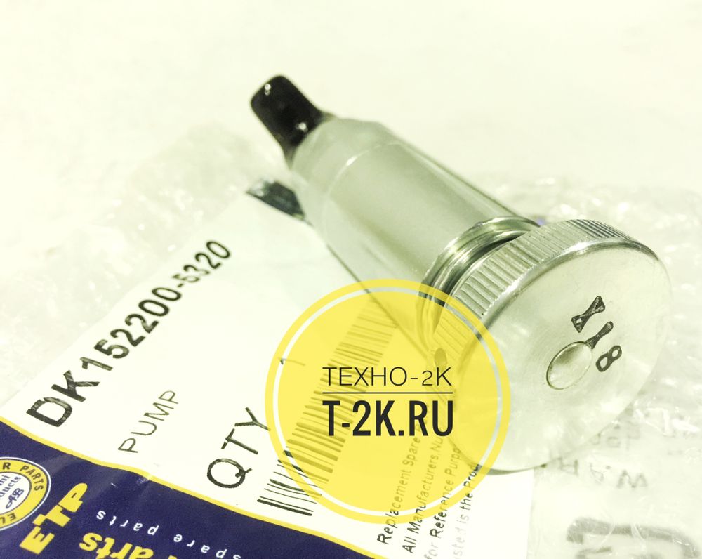 DK152200-5320 насос подкачивающий