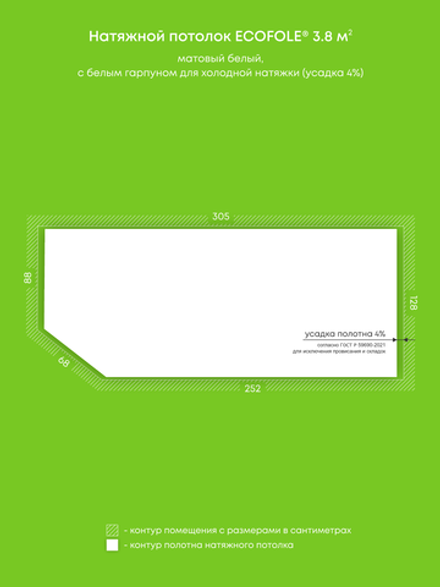 Матовый натяжной потолок 3.8 м2