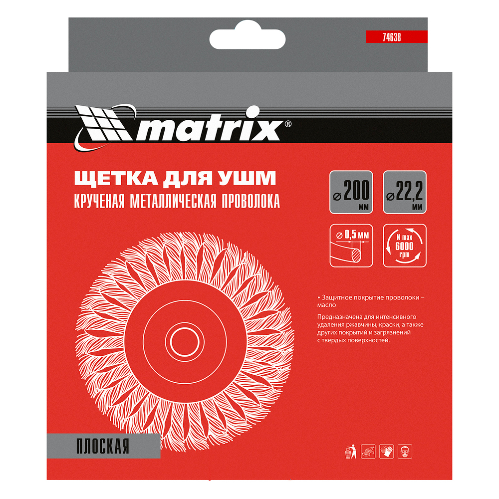 Щетка для УШМ 200 мм, посадка 22.2 мм, плоская, крученая проволока 0.5 мм Matrix