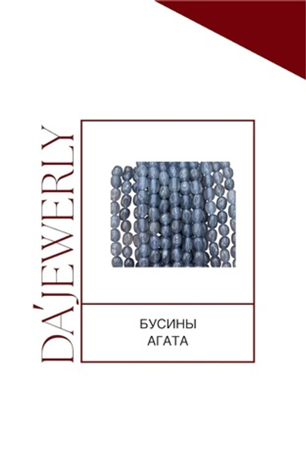 БУСИНЫ НАТУРАЛЬНОГО АГАТА