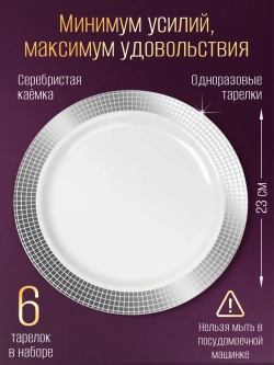 Набор одноразовой пластиковой посуды для праздника