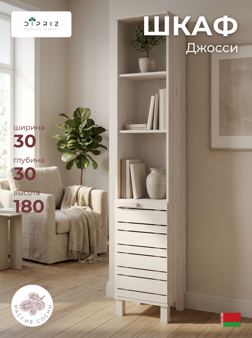 Шкаф для одежды 30х30х180, Джосси, распашной для одежды, для ванной комнаты деревянный, белый, Dipriz