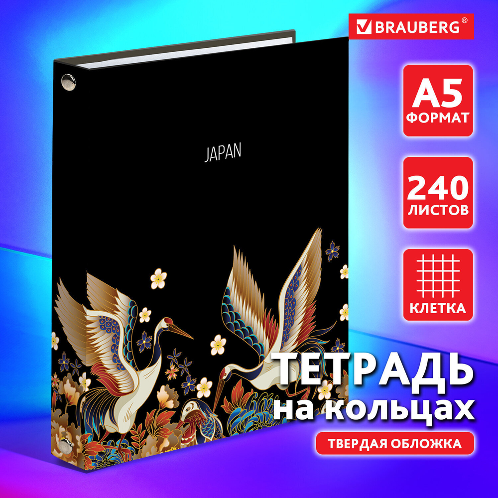 Тетрадь на кольцах А5 (175х215 мм) 240 листов твердый картон клетка BRAUBERG Идиллия (3 штуки в упаковке)