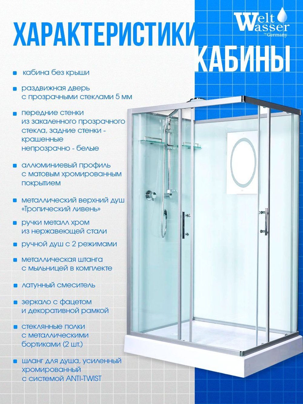 Душевая кабина WeltWasser без силикона (120х90) прозрачное стекло, поддон низкий