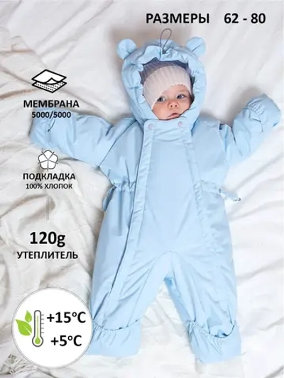 Комбинезон для малыша демисезонный