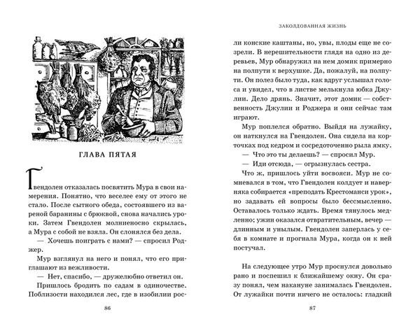 Заколдованная жизнь. Миры Крестоманси