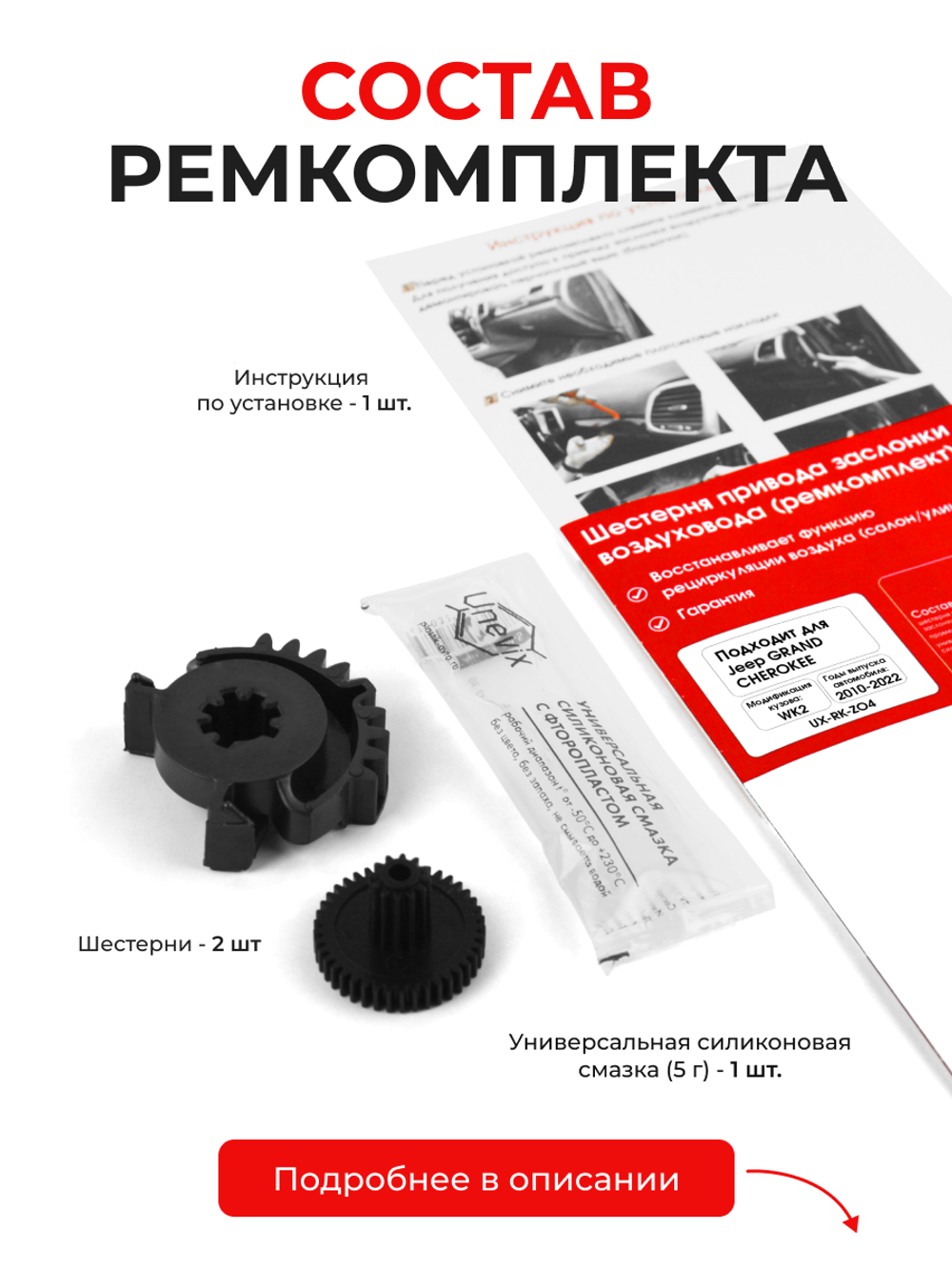 Шестерня привода заслонки воздуховода (ремкомплект) Jeep GRAND CHEROKEE [Кузов: WK2] 2010-2022 (ZO4)