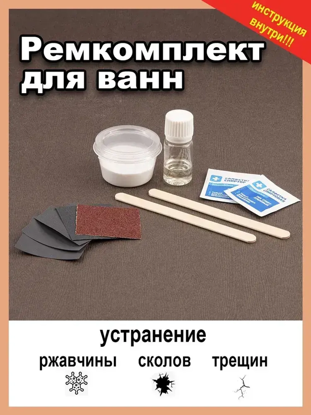 Ремкомплект для реставрации сколов и трещин
