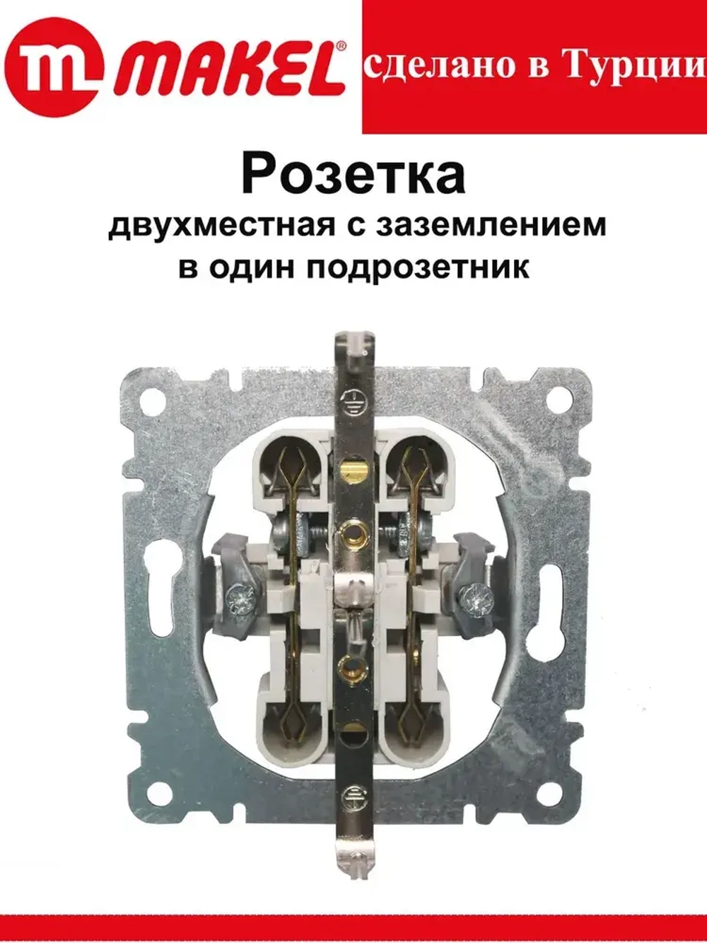 Розетка Makel Lilium двойная белая c заземлением 70082