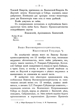 Письма Иннокентия, митрополита Московского и Коломенского. Книга 2 | Иннокентий