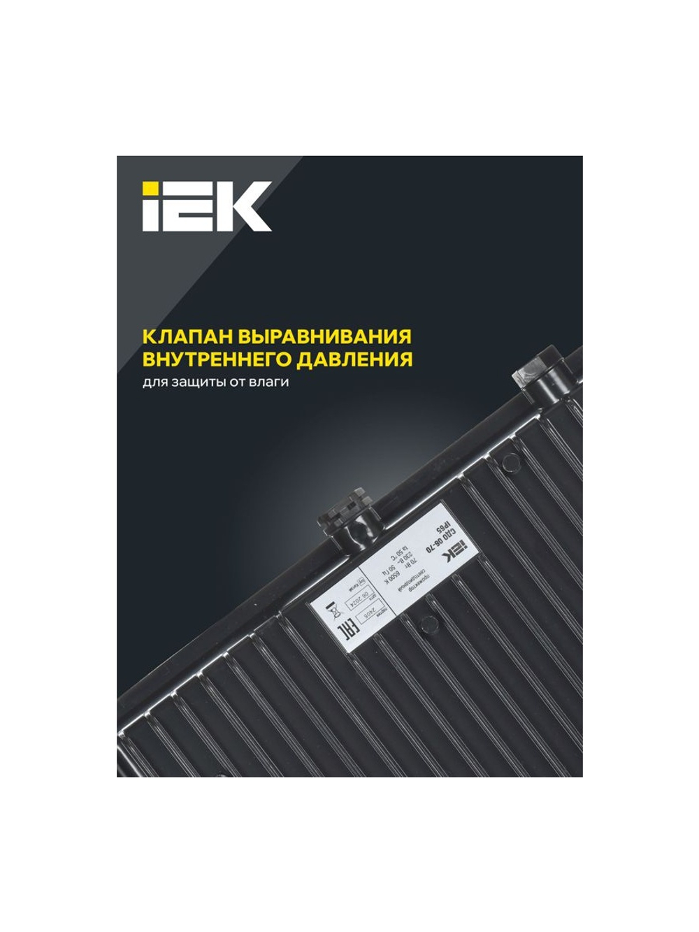Прожектор светодиодный СДО 06-70 6500К IP65 черн. IEK LPDO601-70-65-K02