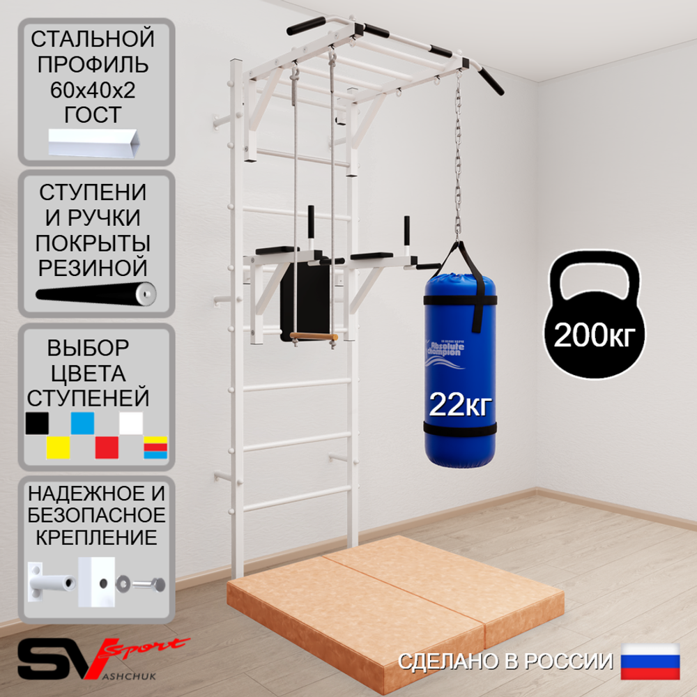 Шведская стенка Sv Sport усиленная 6436 (Турник рукоход/Брусья/Трапеция/Цепь/Мешок 22кг/Мат 1м)