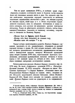 Великое Зерцало. из истории русской переводной литературы XVII века | П.В. Владимиров