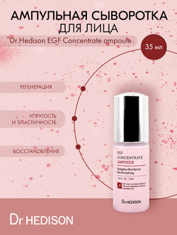 Ампульная сыворотка для лица Dr.Hedison EGF Concentrate ampoule 35 ml