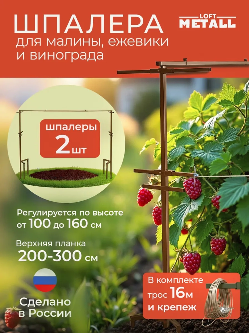 Удлинение шпалеры для малины на 50 см