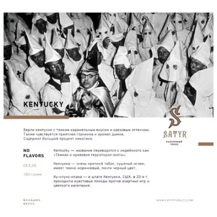 Satyr NO FLAVORS - Kentucky (100g)