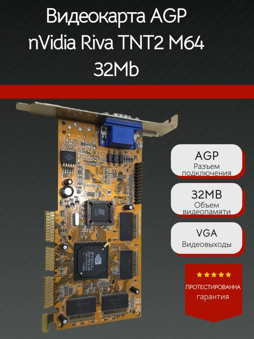 Ретро Видеокарта S3 Trio 3D/2X 86C368 8Mb AGP