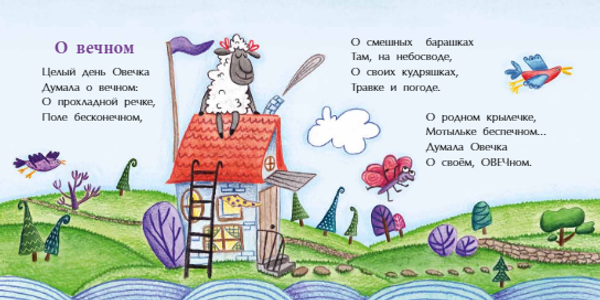 Овечки и лошадки. Книжка-малышка