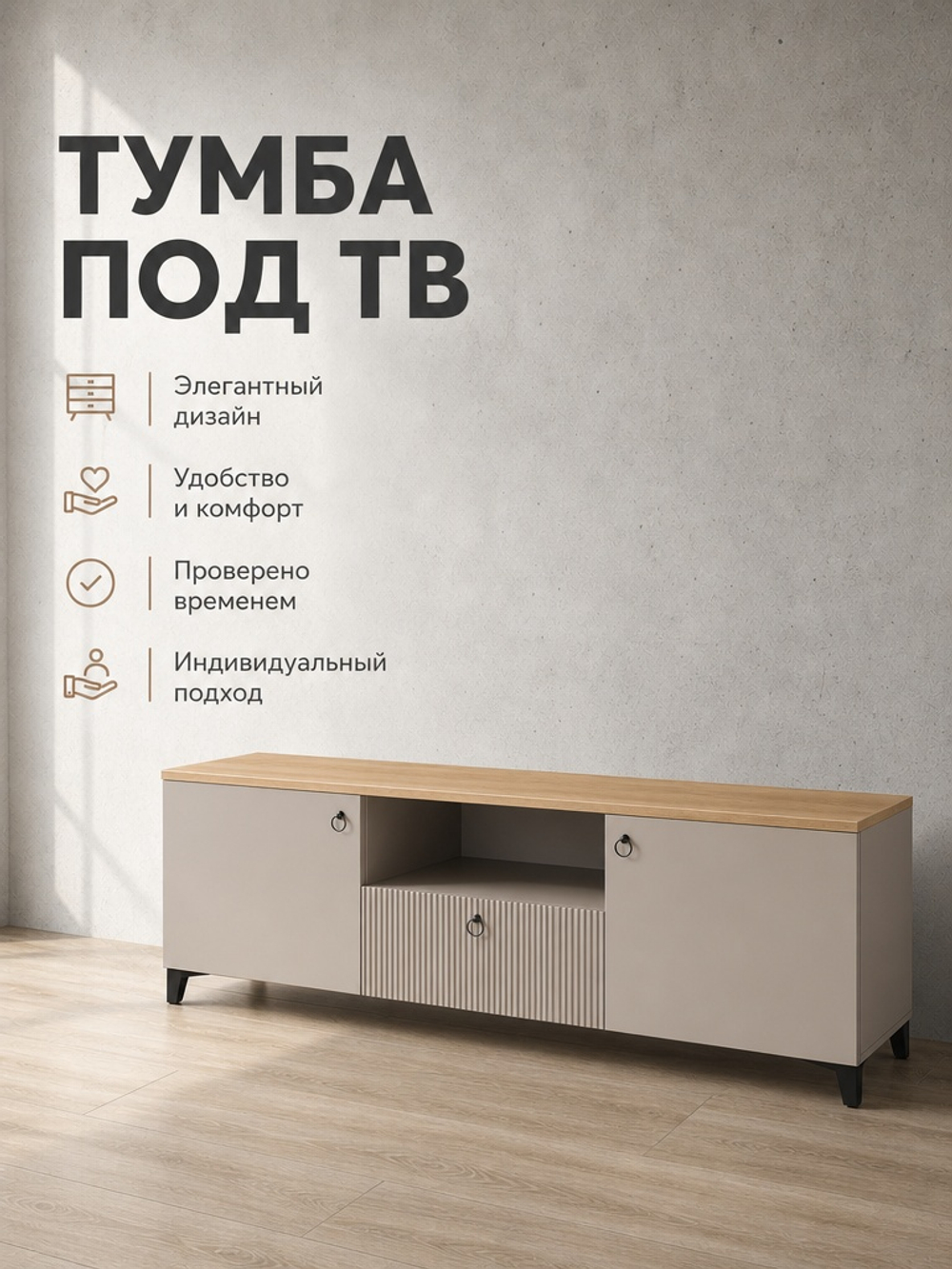 Тумба под ТВ Ника 150х52х42 см с ящиком и нишей Альбина
